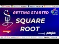 Square Root of an Integer || Sqrt of Number