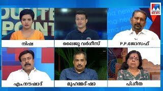 ബിഷപ് ഫ്രാങ്കോയുടെ അറസ്റ്റ് സാമൂഹ്യസമ്മര്‍ദം മൂലമോ , സര്‍ക്കാര്‍ നിലപാട് മൂലമോ ? | Counterpoint