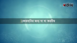 ইসলামের অন্যতম শিক্ষা পরিস্কার-পরিচ্ছন্নতা  -বার্তা২৪