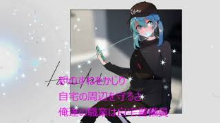 ニートのうた～俺たちゃ自宅警備員                                初音ミク