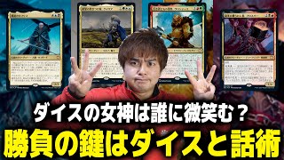 【統率者戦】どれが一番強い？『フォーゴトン・レルム探訪』統率者デッキ対戦！