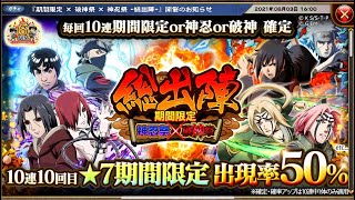 【ナルコレ】こんな出たら育成追いつかないよ？　NARUTO ナルコレ　ガチャ　NARUTO疾風伝