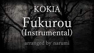 KOKIA - Fukurou(Instrumental) フクロウ ～フクロウが知らせる客が来たと～ / arranged by narumi【楽譜Sheet】[karaoke]