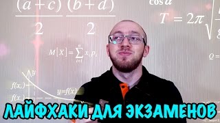 10 ЛАЙФХАКОВ ДЛЯ ШКОЛЫ, КОТОРЫЕ ПОМОГУТ ВАМ СДАТЬ ЛЮБОЙ ЭКЗАМЕН! Как списать со шпаргалки.