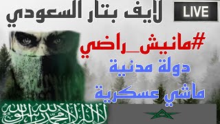 لايف بتار السعودي:\