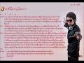 ta oo tee thaw hlwan paing lyrics တစ္ဦးတည္းေသာ