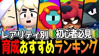 【ブロスタ】🔰初心者必見🔰レアリティ別育成おすすめキャラランキング紹介します!!