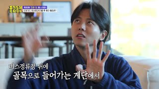 주우재의 첫사랑과 첫 키스 에피소드!😍  [홍김동전] | KBS 221127 방송