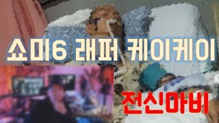 랩퍼 케이케이 kk 다이빙 사고로 전신마비 도움요청 반응 싸늘