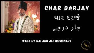 Waez | Char Darjay (ચાર દરજે) by Al Waez Rai Abu Ali Missionary