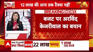 Union Budget 2025: बजट पर Arvind Kejriwal की आई प्रतिक्रिया | AAP | Nirmala Sitharaman | ABP News