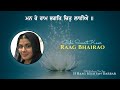 Bibi Simrit Kaur   ਮਨ ਰੇ ਰਾਮ ਭਗਤਿ ਚਿਤੁ ਲਾਈਐ ॥ Raag Bhairao