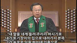 토기장이의 손 안에서, 박순오목사 (17-11-5 서울교회)