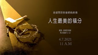 《人生最美的福分》太5:1-12 孫萌慧 傳道