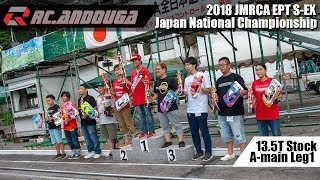 2018 JMRCA EPT Open A-main Final Leg1 全日本選手権