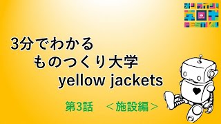 【学生ロボコン2020】ものつくり大学③/“オンライン！学ロボFESTIVAL”公式動画