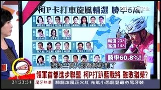 01232016 驚爆新聞線