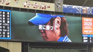 「明日、このマウンドに 彼が戻ってくる」2014 7 26予告先発投手発表で大ブーイング 埼玉vs千葉ライバルシリーズ