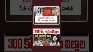 300 కోట్ల అక్రమ విల్లాల రాణి అరెస్ట్ #gurramvijayalakshmi #illegalconstruction #hyderabadnews