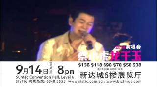 蔡小虎。龙千玉2014 演唱会  CAI XIAO HU.LONG QIAN YU 2014 in Concert