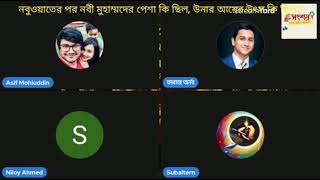 নবুওয়াতের পর নবী মুহাম্মদের পেশা কি ছিল, উনার আয়ের উৎস কি ছিল? 12/08/2022