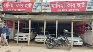 ফাটাফাটি বিজয়ের অফার,হাদিছা কার হাট🚗 01677294293