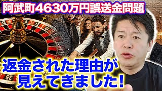 【阿武町4630万円誤送金問題 】「返金された理由が見えてきました！」【ホリエモン/切り抜き/mini】