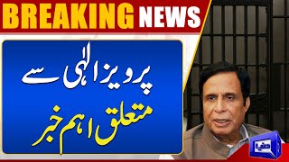 Big News Regarding Chaudhry Pervaiz Elahi Arrest | Dunya News