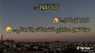 كنا نقول للضيف :اهلا وسهلا صرنا نقول:اتصل قبل ما تيجي (شفوا الوصف)