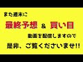 【フラワーカップ2022】過去データ9項目解析 買いたい馬3頭と消せる人気馬1頭について 競馬予想