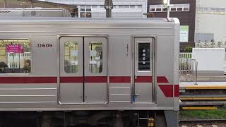 東武30000系 31609F+31409F たまプラーザ発車