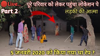 Part 2 | भूतिया लड़की | Real Ghost Walk On Road | रात 12 बजे । Haunted Devil Baby Girl Live Ghost |