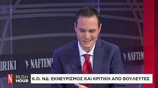 Κ.Ο. ΝΔ: Εκνευρισμός και κριτική από βουλευτές