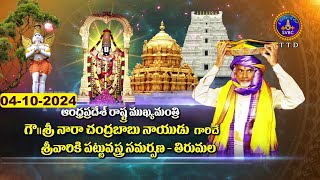 Srivariki PattuVastrala Samarpana by AP CM || Srivari Annual Brahmotsavalu || 04-10-2024 || SVBC TTD