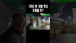 입사 후 18년 동안 가발