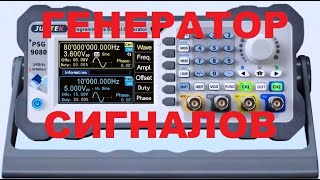 Генератор сигналов JUNTEK PSG9080 80M