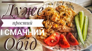 ЩО ПРИГОТУВАТИ НА ОБІД ЧИ ВЕЧЕРЮ?! Готую швидко та просто😉