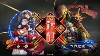 【三国志大戦】才女夏侯恩バラvs虎髭の雷声結束