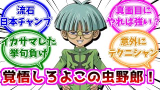 【遊戯王】インセクター羽蛾ってクズだしゲスだし卑怯者だし陰湿だけど……の反応集【 ボイスボックス 】