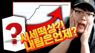 [시볼남] 떡상한 시세 내팀 언제 사고 팔까? 피파4