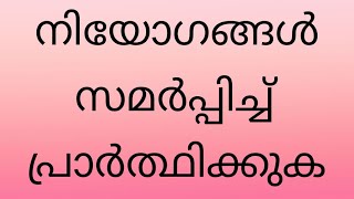 വിശ്വാസത്തോടുകൂടി ഈ വചനം ചൊല്ലി പ്രാർത്ഥിക്കുക അൽഭുതം ഉറപ്പാണ്