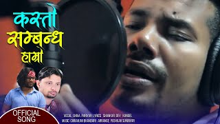 Kasto Sambandha Hamro By Shiva Pariyar 2021 Official Song