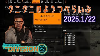 【The Division 2】マンハント＆GE蘇生 ディビジョン2　【LIVE】