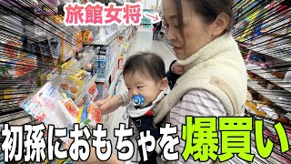 女将の初孫におもちゃを爆買いしてみた