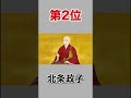 歴史上で最も偉大な日本人top3 豆知識 雑学 日本人 歴史 偉大 渋沢栄一 お金 shorts