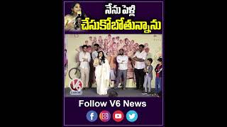 నేను పెళ్లి చేసుకోబోతున్నాను | Heroine Nivetha Thomas About Her Marriage | V6Ent