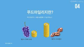 영양식생활수업(고등, LOW탄소-LOCAL푸드-음.쓰.D.I.E.T(2)) - 한국어 자막 켜기