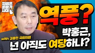 [지금은 좋빠가 시대] 역풍? \