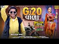 GJ 20 VALA | Adivasi Timli Dance Video | Bhavesh Khant Shraddha Tribal