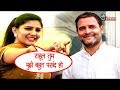 Download राहुल गांधी से मिलने के लिए तड़पती रही सपना चौधरी, ये है वजह ? | Sapna Waits For Rahul In Mp4 3Gp Full HD Video